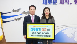 사천종합건설업협의회 성금 500만 원 기탁