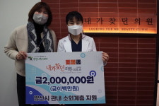 양산 내가찾던의원 이웃 돕기 성금 전달