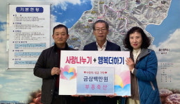 밀양 단장면 부흥축산 이웃돕기 성금 기탁