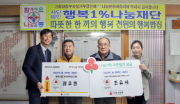 천원의 행복밥집 이사·이사장 후원금 전달