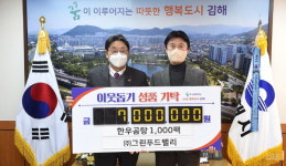 김해 그린푸드밸리 한우곰탕 나눔