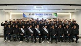 경남에너지 2023년 가스안전결의대회