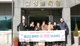고성군의회 복지시설 11곳 위문