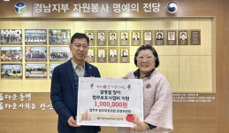 법무보호공단 경남지부 운영위 지원금 기탁