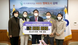 김해시청소년수련관공모전 시상금 기탁