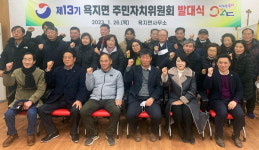 통영 욕지면 13기 주민자치위원회 발대식