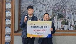 김해 청담요양병원, 진영읍에 200만 원 전달
