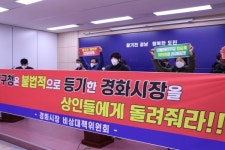 진해 경화시장 상인들 행정심판 청구