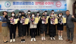 통영상의 5개 지역 고교에 장학금