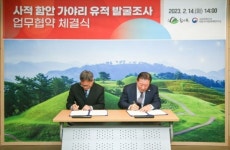 가야문화재연구소·함안군, 가야리 유적 학술조사 업무협약
