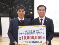 거창축산업협동조합, 군에 장학금 1000만 원