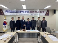 경남창조경제혁신센터 2023년도 정기이사회