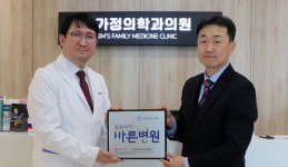 김가정의학과의원 씀씀이가 바른병원 가입