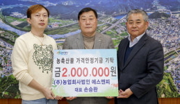 에스엔피, 합천군에 농축산물 가격안정기금