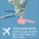 가덕신공항 3500m 활주로 1본으로는 경쟁력 부족