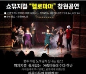 창원시배구협회 주최 뮤지컬 헬로 마미