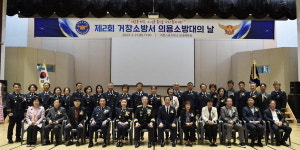 거창소방서 의용소방대의 날 기념식