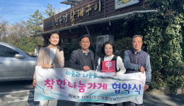 양산 진부령황태구이 하북면 착한나눔가게