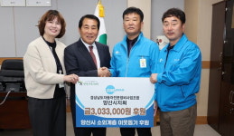 카포스 양산지회, 복지재단에 이웃돕기 성금