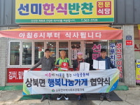 양산 선미한식반찬전문식당 행복나눔가게