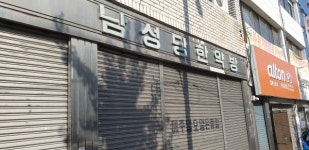 김장하 선생 남성당 한약방 진주 교육공간으로 재탄생