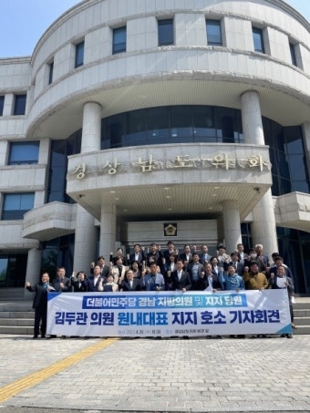 김두관 민주당 원내대표 후보 지지 선언, 영남권·광주로 확산