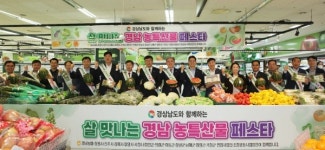 전국 하나로마트 경남 농측산물 특판 행사