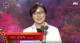 MBC경남 다큐 〈어른 김장하〉 백상예술대상 수상