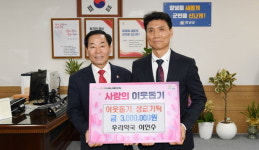이연수 우리약국 대표, 창녕군에 성금 기탁