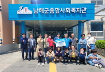 남해 누리보듬사회적협동조합 이웃돕기 성금
