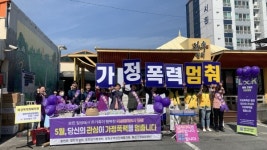 합천경찰서 폭력예방 보라데이 캠페인