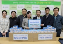 양산시약사회, 구충제·후원금 기부