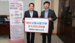 김길재 대흥축산 대표 양산사랑기부금