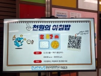(주)동원홈푸드 경상국립대학교 학생생활관식당 | 경상국립대 학생들: 천원의 아침밥 계속 먹고 싶어요!