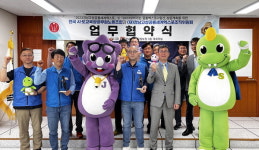 교육청공노조 고성공룡세계엑스포 지원 협약