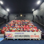 고성군 보훈단체협의회와 영화 데이트