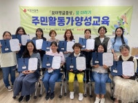 양산 웅상종합복지관, 주민활동가 양성교육