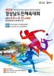 경남 최대 스포츠 축제, 통영서 열린다