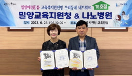 밀양 학교통합지원센터-나노병원 업무협약