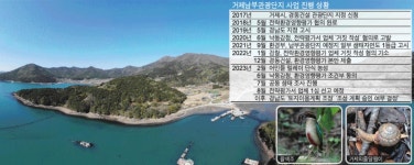 생태계 파괴 논란에도 거제남부관광단지 사업 미는 행정
