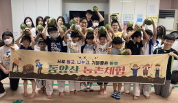 동양산홈스쿨지역아동센터, 평산동에 수박