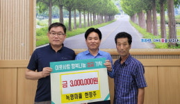 한창주 무진농장2 대표 이웃돕기 성금