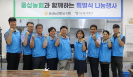 양산 웅상농업협동조합 한우 불고기 후원