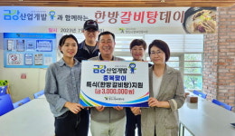 금강산업개발 양산시장애인복지관에 보양식