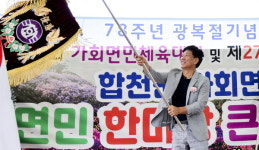 합천군 가회면민체육대회·경로 잔치
