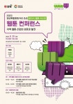 김해시, 오는 29일 지역 웹툰 콘텐츠산업 컨퍼런스