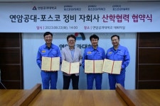 연암공대- 포스코 정비 자회사 3곳과 협약 체결