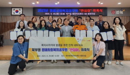 김해 북부동 명예사회복지공무원 위촉