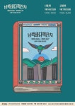 가을에는 경남 동네책방에 가서 놀까…남해 아마도책방 북페어 등 행사 다양