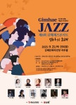 [김해 재즈콘서트] 재즈, 엄마를 말하다